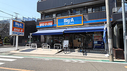 ビック・エー東村山野口町店 1170m