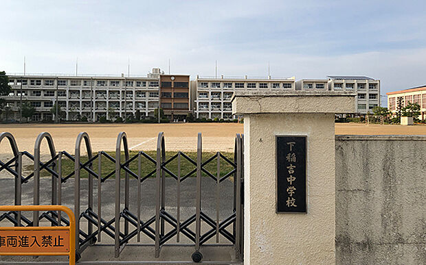 下稲吉中学校（約1,030m）