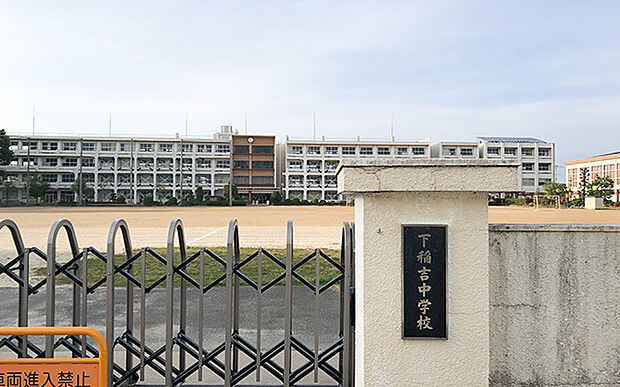 下稲吉中学校（約1,600m）