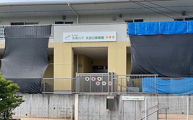 太陽の子 大谷口保育園(約650m)