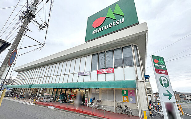 マルエツ一の割店（約1,150m）