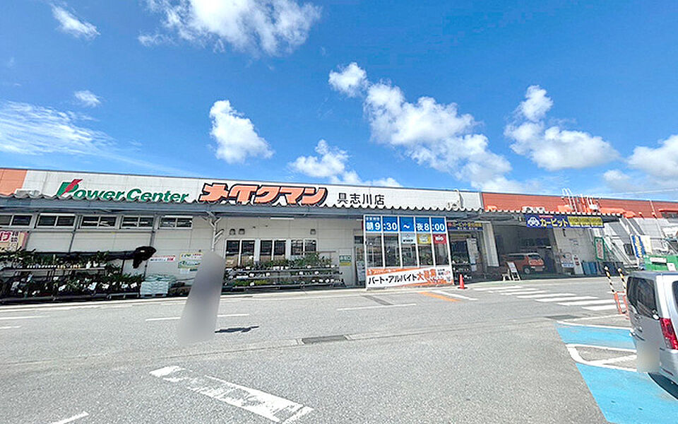 【買い物】メイクマン　具志川店