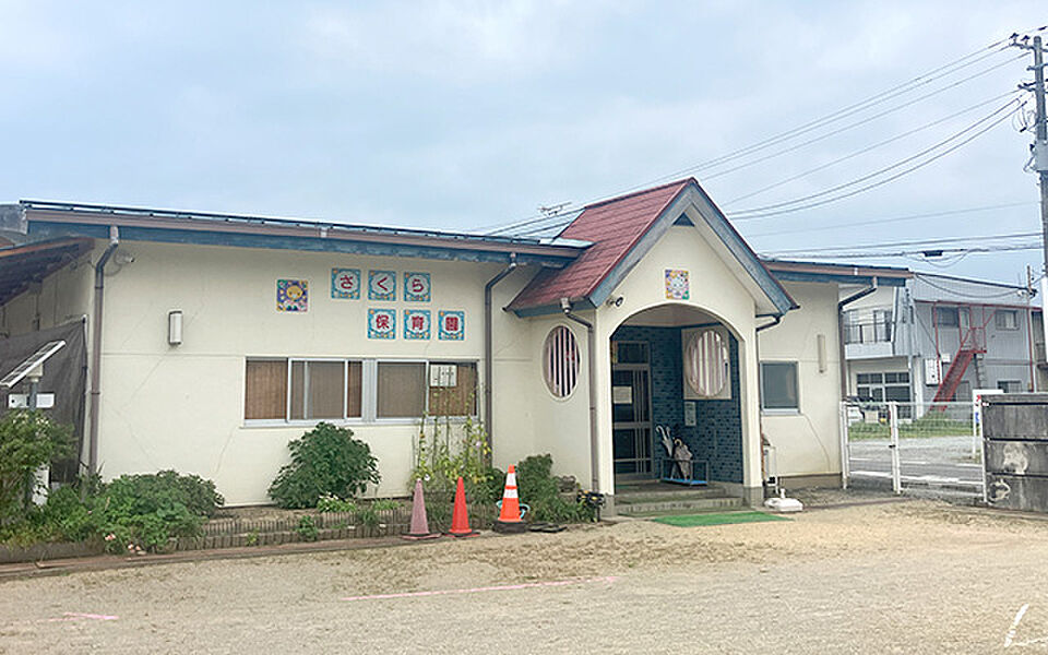 【学校】さくら保育園