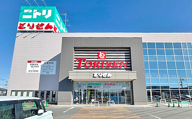 ニトリ・とりせん 高崎倉賀野店(約1,700m)