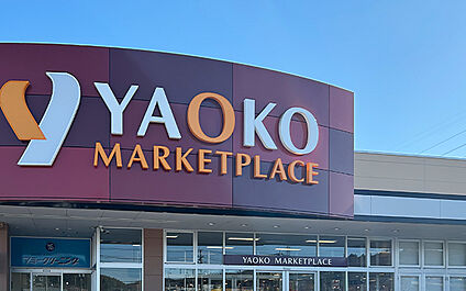 ヤオコー嵐山バイパス店 1400m