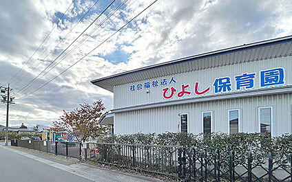 ひよし保育園 550m