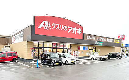 クスリのアオキ 豊栄太田店 210m