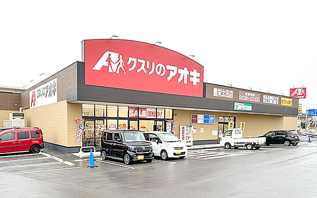 クスリのアオキ 豊栄太田店(約210m)