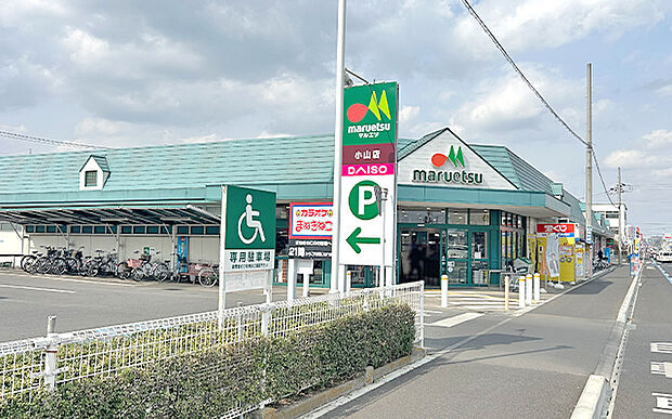 マルエツ小山店(約450m)