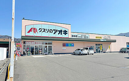 クスリのアオキ墨坂店 400m