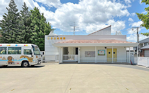 認定こども園二子山幼稚園（約700m）