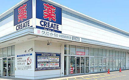 クリエイトS・D 大磯国府新宿店 1040m