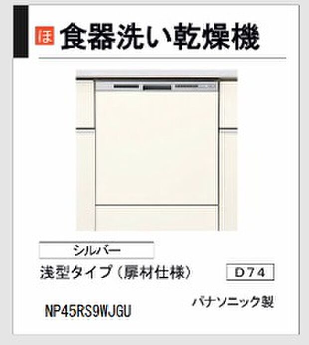 【キッチン】食器洗い乾燥機
