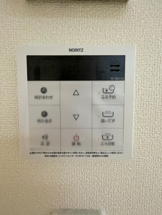 【給湯リモコン】忙しくてもワンタッチでお湯張りが可能な給湯パネルです。