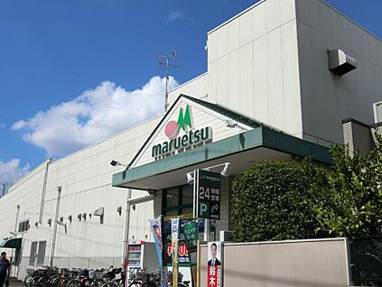 マルエツ 津田沼南店 1131m