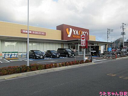 ヤオコー 作草部店 271m(徒歩4分)