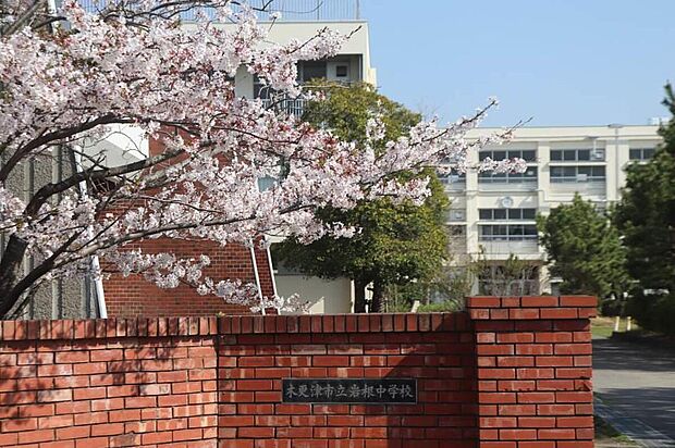 木更津市立岩根中学校