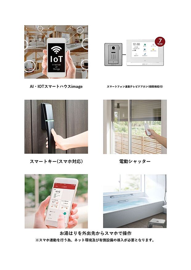 【IOT スマートハウス】最新のIoT設備を取り入れたスマートな暮らしを実現。照明・エアコン・給湯などをスマホや音声で簡単に操作でき、外出先からの遠隔操作も可能です。毎日の家事や生活動線がよりスムーズになり、快適性と省エネ性を兼ね備えた次世代の住まい。忙しいご家庭にもぴったりな、賢く便利な暮らしがここにあります。