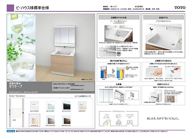 【選べる洗面台】パナソニック・TOTO・タカラスタンダードを標準装備。