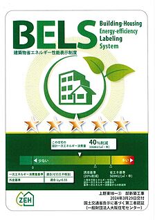 BELS評価