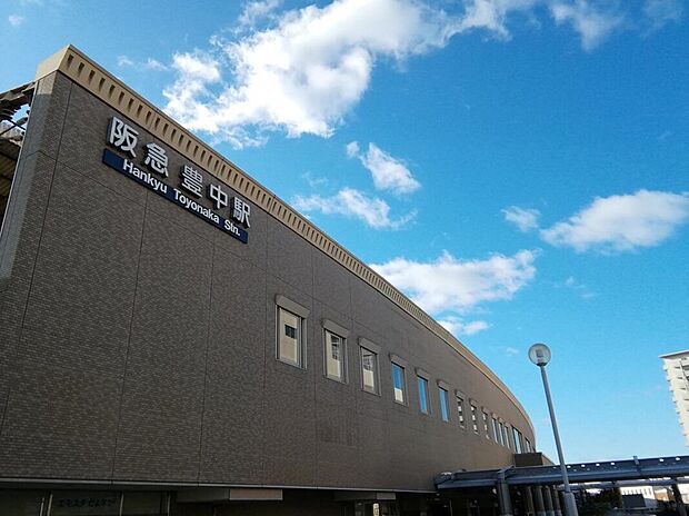 阪急宝塚線『豊中駅』(約1,200m)