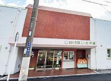 幼保連携型認定こども園いのやま幼稚園・保育園 1170m(徒歩15分)