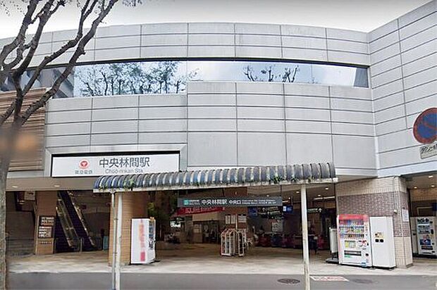 中央林間駅(約1,300m)