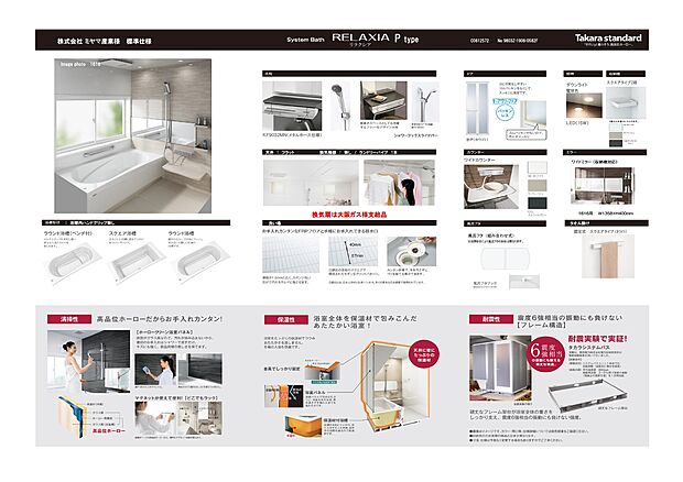 【タカラスタンダードシステムバス】住宅設備に関しては、タカラ、リクシル、パナソニックの3メーカーから選択頂けます。ショールームにて見学行い、決定して頂けます。