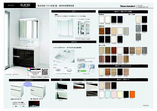 【タカラスタンダード洗面化粧台】住宅設備に関しては、タカラ、リクシル、パナソニックの3メーカーから選択頂けます。ショールームにて見学行い、決定して頂けます。