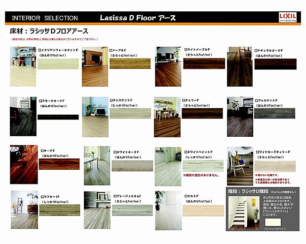 【LIXIL建材】室内のお好みイメージに応じてモダンなタイプから、可愛らしいフレンチタイプ迄、標準でバリエーションをご用意しております。決定の際には女性のカラーコーディネーターがお手伝い致しますので安心です。