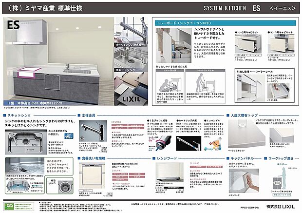 【【リクシルキッチン】】機能性とデザイン性を兼ね備えたLIXILのシステムキッチン「ES」を採用。水はねを抑えお手入れしやすいスキットシンクや、奥まで使いやすいスライド収納を備え、毎日の調理や片付けを快適にサポートします。さらに浄水機能付き水栓や食器洗い乾燥機、人造大理石ワークトップなど使い勝手の良い設備を標準装備。シンプルで洗練されたデザインと高い機能性を兼ね備え、家事効率を高める快適なキッチン空間を実現します