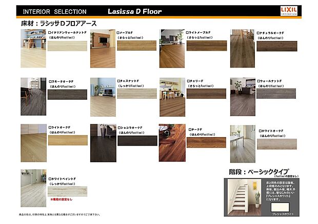 【LIXIL建材】室内のお好みイメージに応じてモダンなタイプから、可愛らしいフレンチタイプ迄、標準でバリエーションをご用意しております、決定の際には、女性のカラーコーディネーターがお手伝い致しますので安心です。