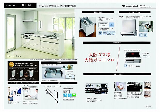 【タカラスタンダードキッチン】住宅設備に関しては、タカラ、リクシル、2メーカーから選択頂けます。ショールームにて見学行い、決定して頂けます。