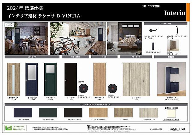 【西海岸スタイルはこれ!!】LIXILの建材、御客様の室内のデザイン要望に合わせて選択頂ける標準ラインナップを豊富にご用意しております。内装打合せ、決定にはインテリアコーディネーターがサポート致します。