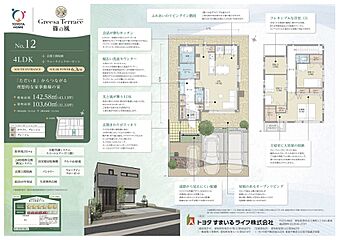 【トヨタホーム】Greesa Terrace(グリーサテラス) 篠の風 その他