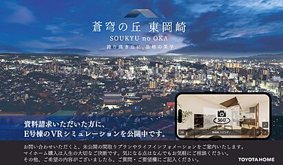 【トヨタホーム】蒼穹の丘 東岡崎 その他