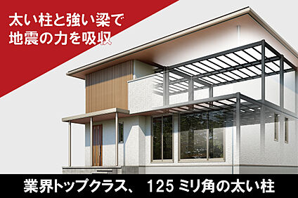 トヨタホームは地震に強い