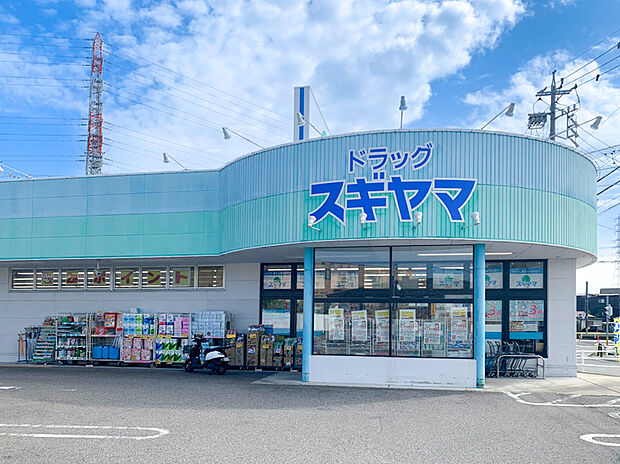 ドラッグスギヤマ 朝日ヶ丘店(約550m)