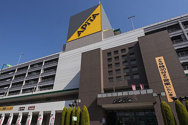 アピタ長久手店（約900m）