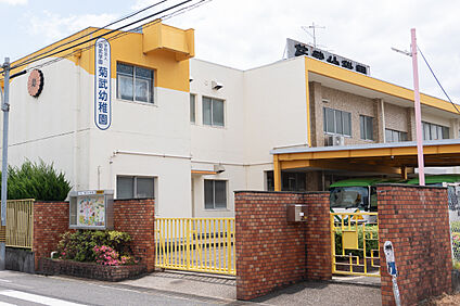 菊武幼稚園 300m(徒歩4分)