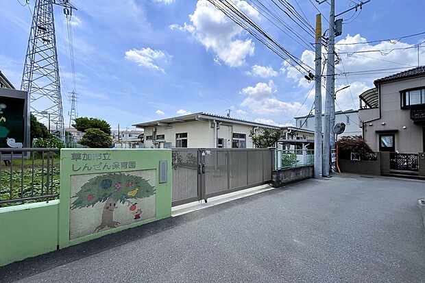 草加市立しんぜん保育園（現地より徒歩4分）