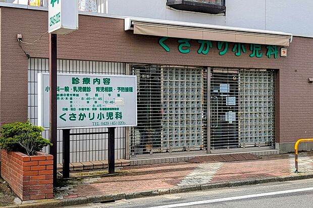 くさかり小児科(現地より徒歩16分)