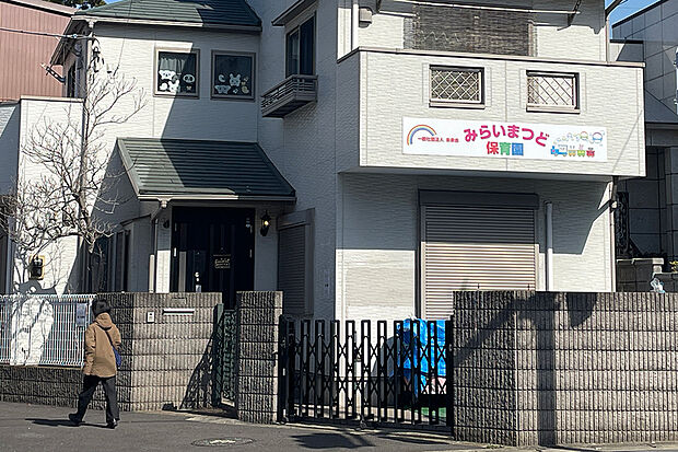 みらいまつど保育園（現地より徒歩6分）