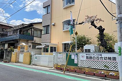 葛飾白百合幼稚園（現地より徒歩16分） 約1230m