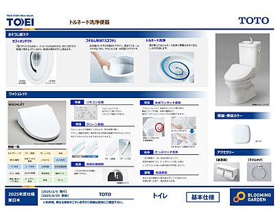 TOTO　トルネード洗浄便器