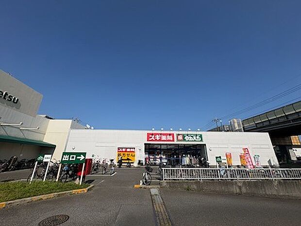 スギ薬局　香川店（約990m）