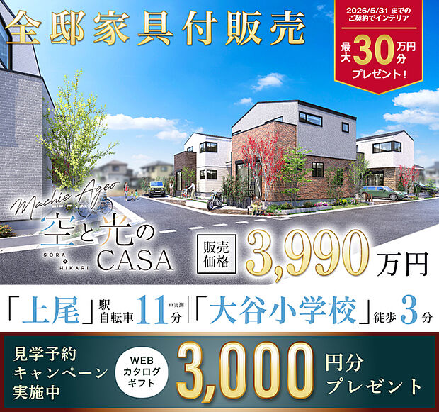 敷地120m2超の広さ、空と光に憩う街