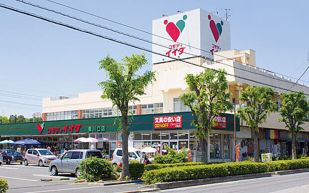 【コモディイイダ東川口店】(現地より徒歩6分)