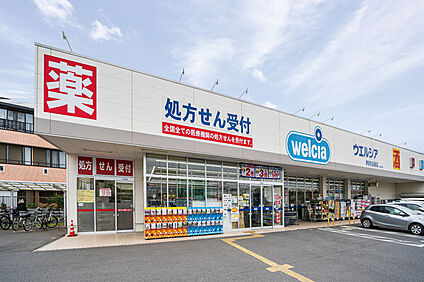 ウエルシア伊奈町役場前店（現地より徒歩8分） 約640m