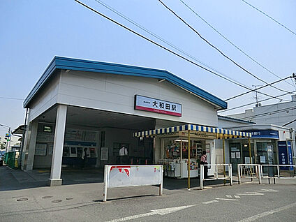東武アーバンパークライン大和田駅 2240m